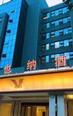 Туры в отель Vienna Hotel (Ganzhou Railway Station Wanda Plaza Branch)
