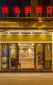 Туры в отель Vienna Hotel (Chongqing Dazu Stone Carving)