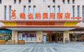 Туры в отель Vienna International Hotel (Zhaoqing Center Lake-view)