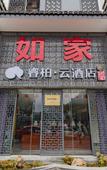 Туры в отель Homeinn Ripple Hotel (Huangshan District North Gate)