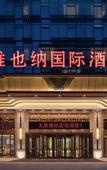 Туры в отель Vienna International Hotel (Taiyuan South High-speed Railway Station)