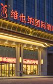 Туры в отель Vienna International Hotel (Lishui Haile City Tianshengqiao Scenic Area, Nanjing)