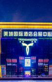 Туры в отель Meiyu International Hotel