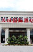 Туры в отель Meiyu International Hotel
