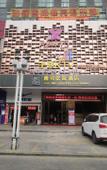 Туры в отель No.1 Youke Hotel (Dongguan Shijie Jiarong Shopping Plaza Store)