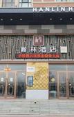 Туры в отель Hanlin Hotel