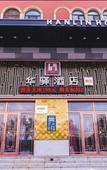 Туры в отель Hanlin Hotel