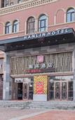 Туры в отель Hanlin Hotel