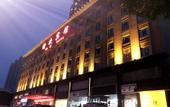Туры в отель Jinzhong Yuci Hotel (Yuci Old Town Branch)