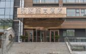 Туры в отель Yitel Hotel-Beijing Shangdi Qinghe High-speed RailwayStation
