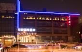 Туры в отель Yitel Hotel-Beijing Shangdi Qinghe High-speed RailwayStation