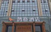 Туры в отель Joy Magpie Chinese Courtyard Hotel(Chengdu Shuangliu Airport)