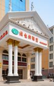 Туры в отель Vienna Hotel (Hengshui High Speed Railway Station)