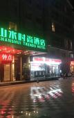 Туры в отель Shanshui Trends Hotel (Guangzhou Shitan Zengcheng High-speed Railway Station)