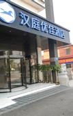 Туры в отель HanTing Premium Hotel (Hangzhou Xiaoshan International Airport)