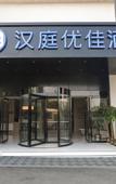 Туры в отель HanTing Premium Hotel (Hangzhou Xiaoshan International Airport)