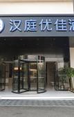 Туры в отель HanTing Premium Hotel (Hangzhou Xiaoshan International Airport)