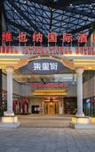 Туры в отель Vienna International Hotel (Chengdu Pidu Bailun Plaza)