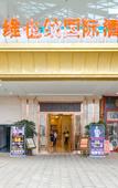 Туры в отель Vienna International Hotel (Chengdu Pidu Bailun Plaza)