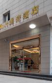 Туры в отель Biluowan Dongshan Hotel