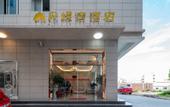 Туры в отель Biluowan Dongshan Hotel