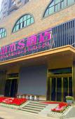 Туры в отель Shanshui S Hotel (Chengdu Kuanzhai Alley Tianfu Square)