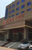 Туры в отель Minghu Business Hotel (Jinan Wanda Plaza High-tech Zone)