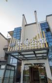 Туры в отель Huangshan Fanjing Mansion (Liyang Shuijie Branch)