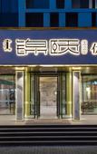 Туры в отель Jinyi Select Hotel (Baotou Wanda)