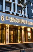 Туры в отель Jinyi Select Hotel (Baotou Wanda)