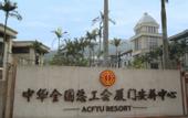 Туры в отель ACFTU RESORT