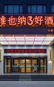 Туры в отель Vienna 3 Best Hotel Vienna (Zhengzhou Shuanghu Avenue Subway Station)