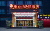 Туры в отель Vienna 3 Best Hotel Vienna (Zhengzhou Shuanghu Avenue Subway Station)