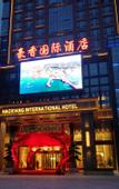 Туры в отель Haoxiang International Hotel