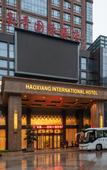 Туры в отель Haoxiang International Hotel