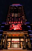 Туры в отель Haoxiang International Hotel