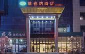 Туры в отель Vienna Hotel (Weihai High Speed Railway Station, Huaxiacheng Bathing Beach)