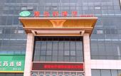 Туры в отель Vienna Hotel (Weihai High Speed Railway Station, Huaxiacheng Bathing Beach)