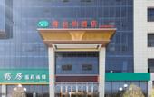 Туры в отель Vienna Hotel (Weihai High Speed Railway Station, Huaxiacheng Bathing Beach)