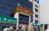 Туры в отель Vienna Hotel (Weihai High Speed Railway Station, Huaxiacheng Bathing Beach)