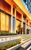Туры в отель MOOJEE HOTEL(Zhongshan Dongfeng Daxin store)