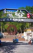 Туры в отель Furun Ziyou Zizai Automobile Culture Theme Hostel