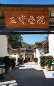 Туры в отель Furun Ziyou Zizai Automobile Culture Theme Hostel