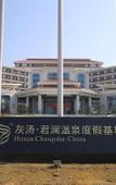 Туры в отель Huitang Hot Spring Resort