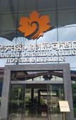 Туры в отель Amazing Orchid Pavilion Hotspring Hotel.