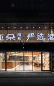 Туры в отель Atour Hotel Chengdu Jiuyanqiao Dongda Road