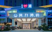 Туры в отель Haili Hotel (Dongguan Dalang Songshan Lake)