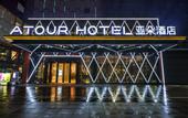 Туры в отель Atour Hotel ( Guicheng, Qiandeng Lake, Nanhai, Foshan)