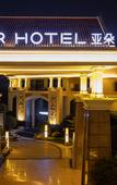 Туры в отель Atour Hotel (Xingzhong Plaza)