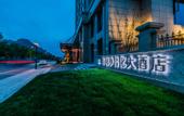 Туры в отель Baili Shachanghua Hotel